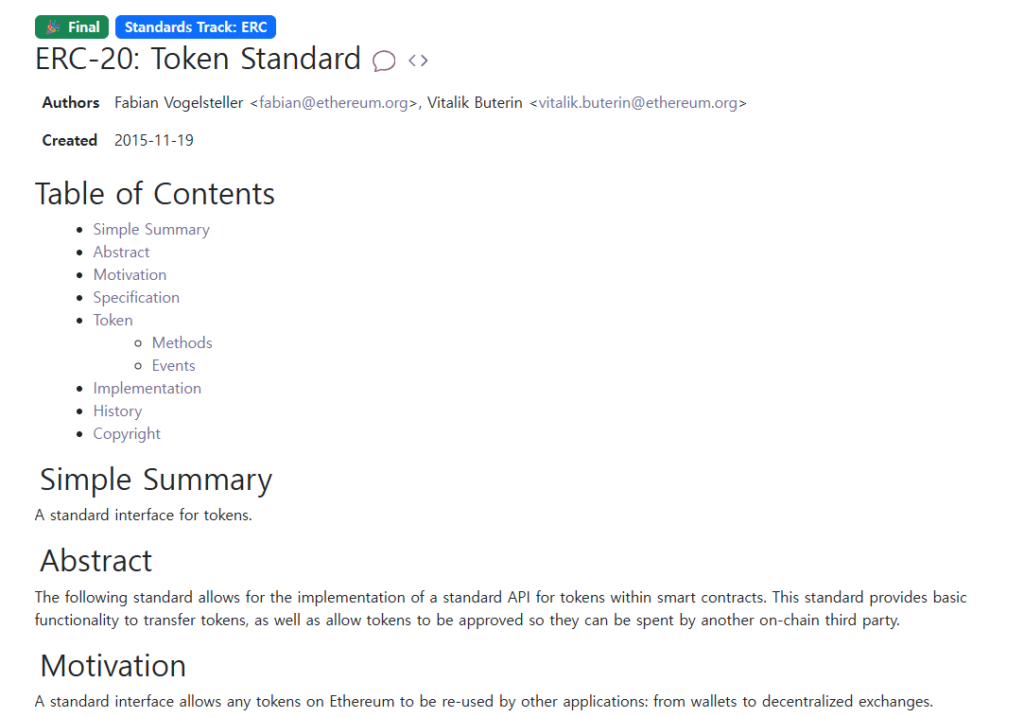 Ethereum 공식 ERC-20 문서에서 토큰 표준 인터페이스와 활용 목적을 설명하는 화면