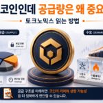 코인 공급량과 토크노믹스 구조를 설명하는 이미지