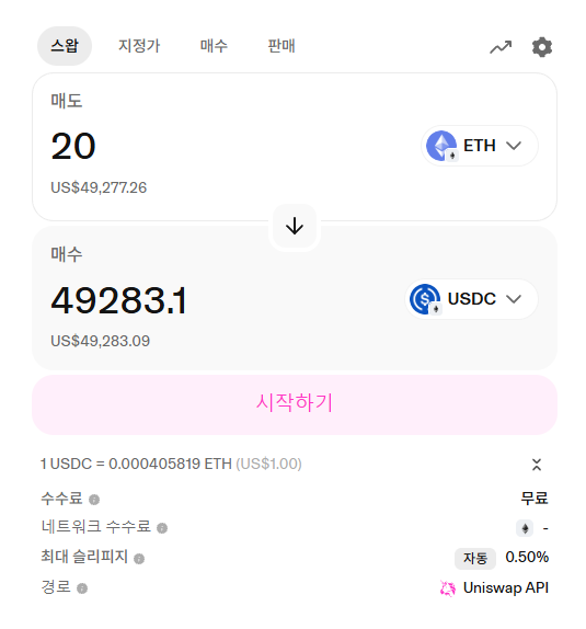 코인 슬리피지는 왜 발생할까? 예상 가격과 체결 가격이 달라지는 이유 1 Uniswap ETH USDC 스왑 화면에서 최대 슬리피지 0.50%를 확인하는 모습